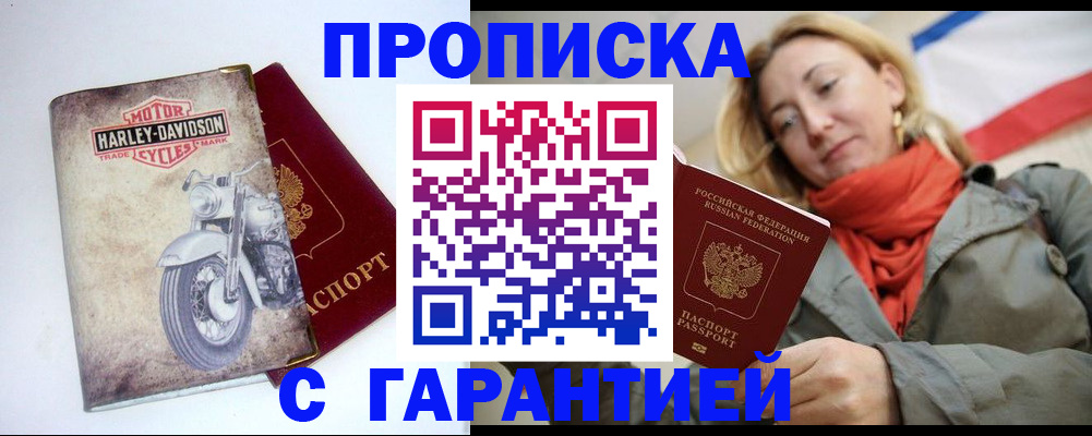 временная регистрация недорого в Избербаше