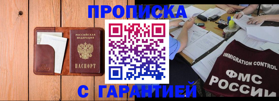 прописка законно в Избербаше